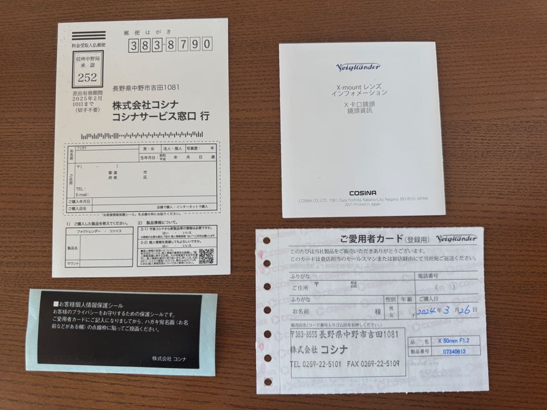 新品未使用　フォクトレンダー NOKTON 50mm F1.2 X-mount