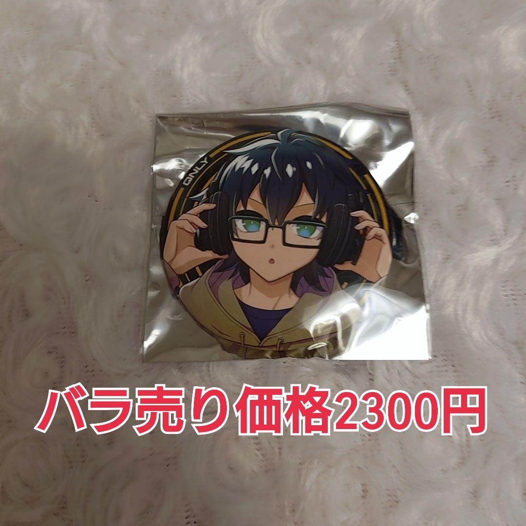 おんりー アクリルキーホルダー・缶バッジ 6点セット