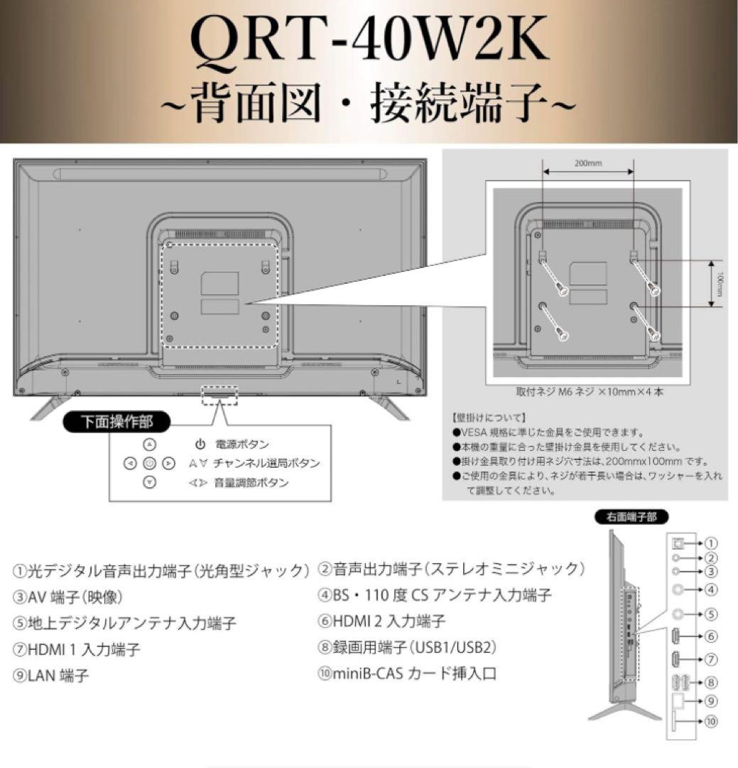 【状態良好・送料込】Qriom 40型 FULL HD 薄型液晶テレビ