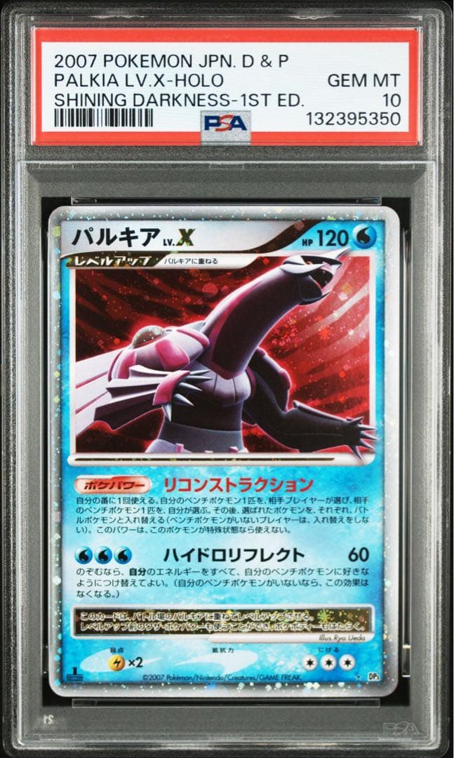 パルキア lv.x psa10