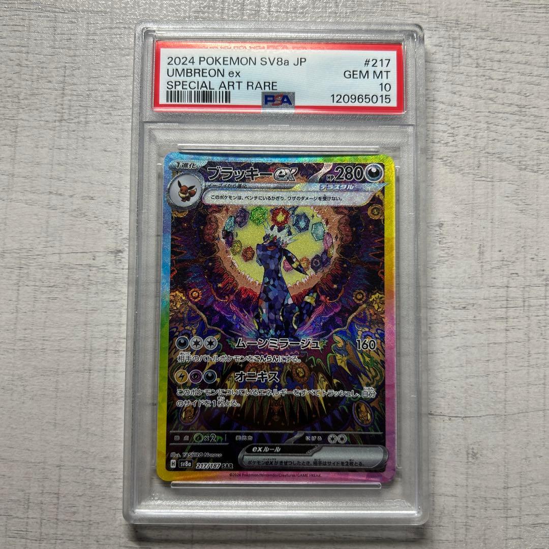 ポケモンカード　ブラッキーex SAR psa10 テラスタルフェスex