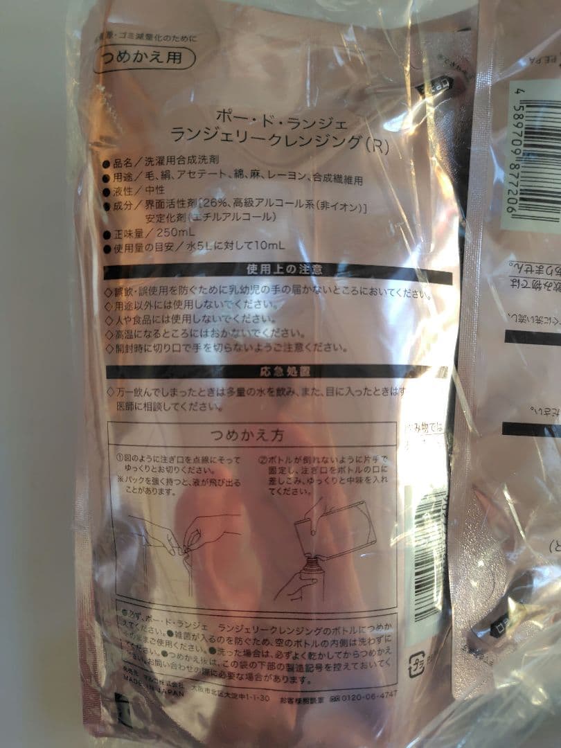 12/15まで割引 ランジェリークレンジング 250ml 3個セット