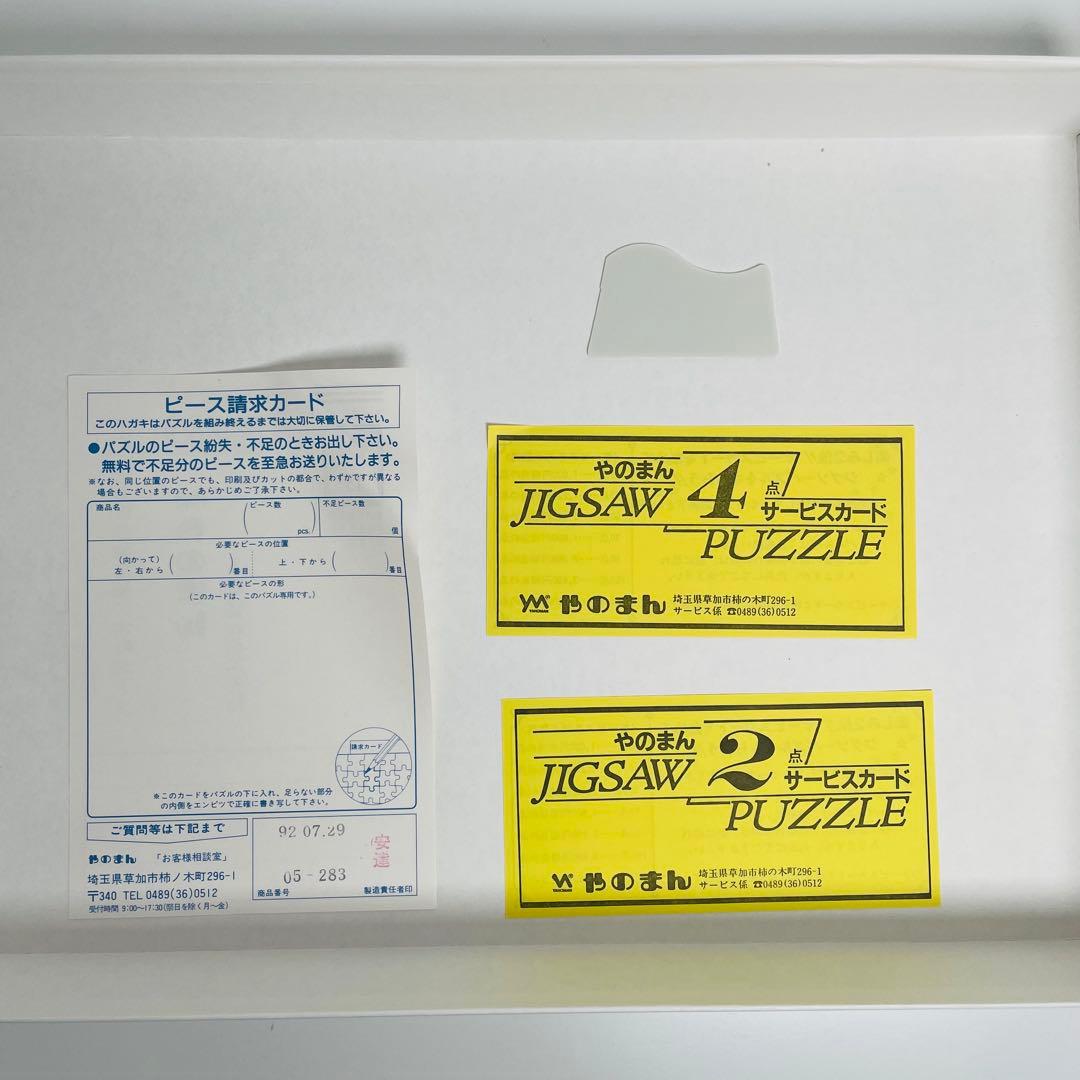 【希少】 ヨーヨーの猫つまみ パズル 『市場で買い物』 『海猫亭』 やのまん