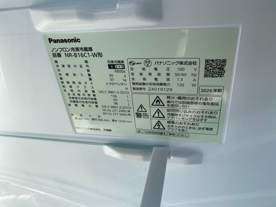 2024製【美品】パナソニック　NR-B16C1-W 冷蔵庫　ホワイト