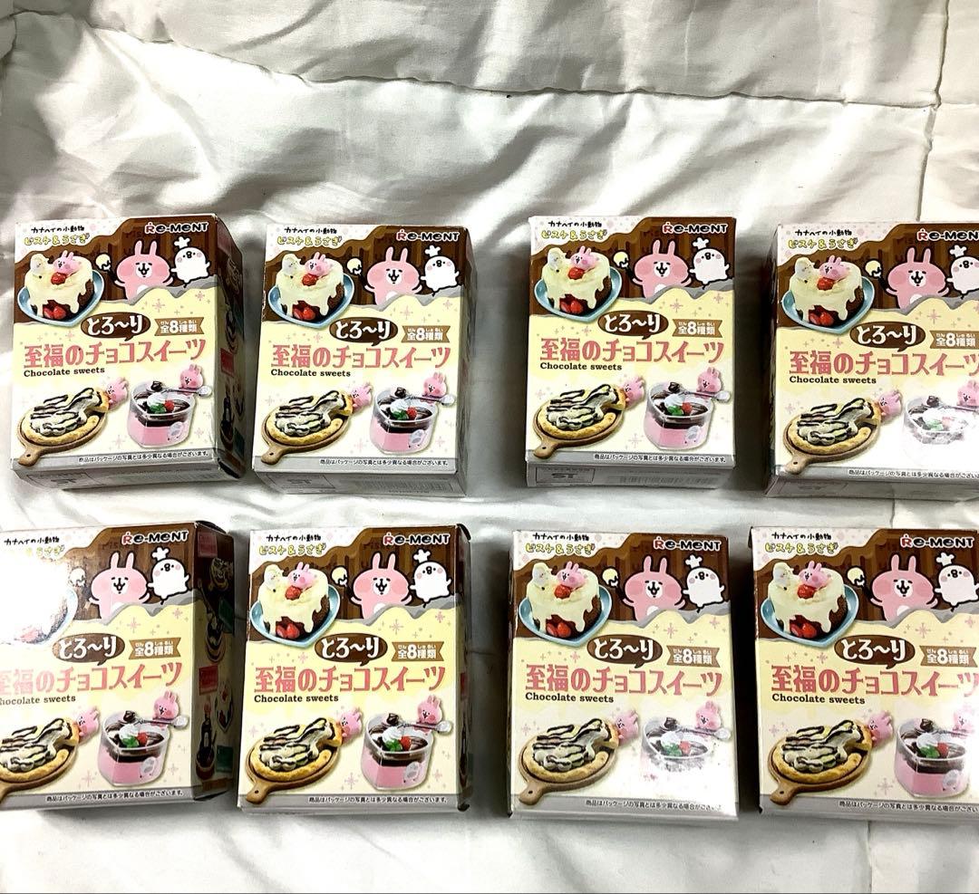 コンプリート カナヘイの小動物 ピスケ&うさぎ とろ～り至福のチョコスイーツ 8