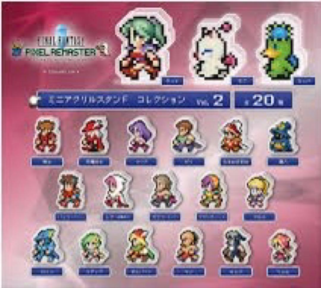 ファイナルファンタジー ピクセルリマスター　ミニアクリルスタンド　26種セット