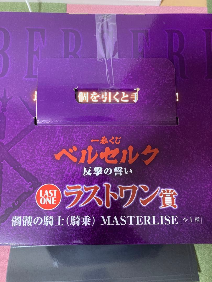 一番くじ　ベルセルク　反撃の誓い　フィギュア　ラストワン賞　髑髏の騎士(騎乗)