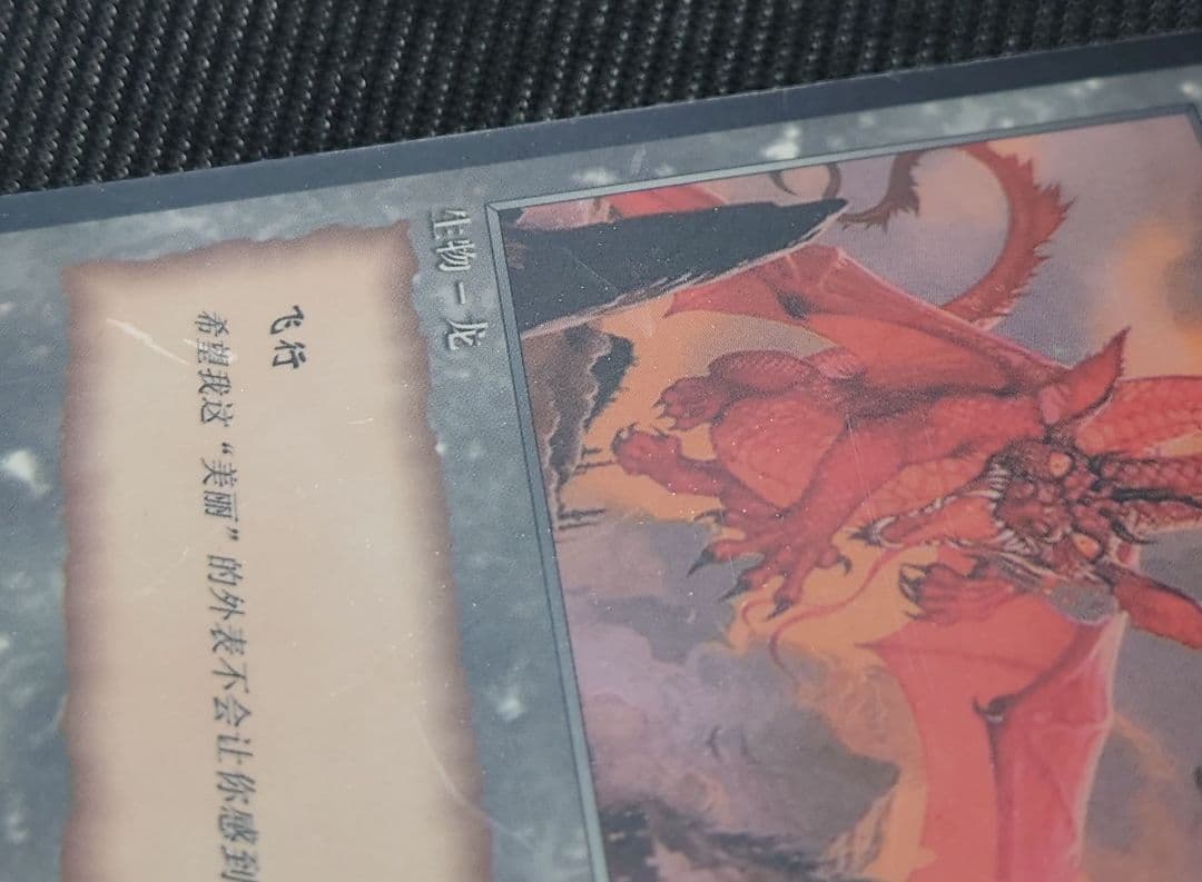 MTG 超稀少 中国語 公式 10周年 ドラゴントークン