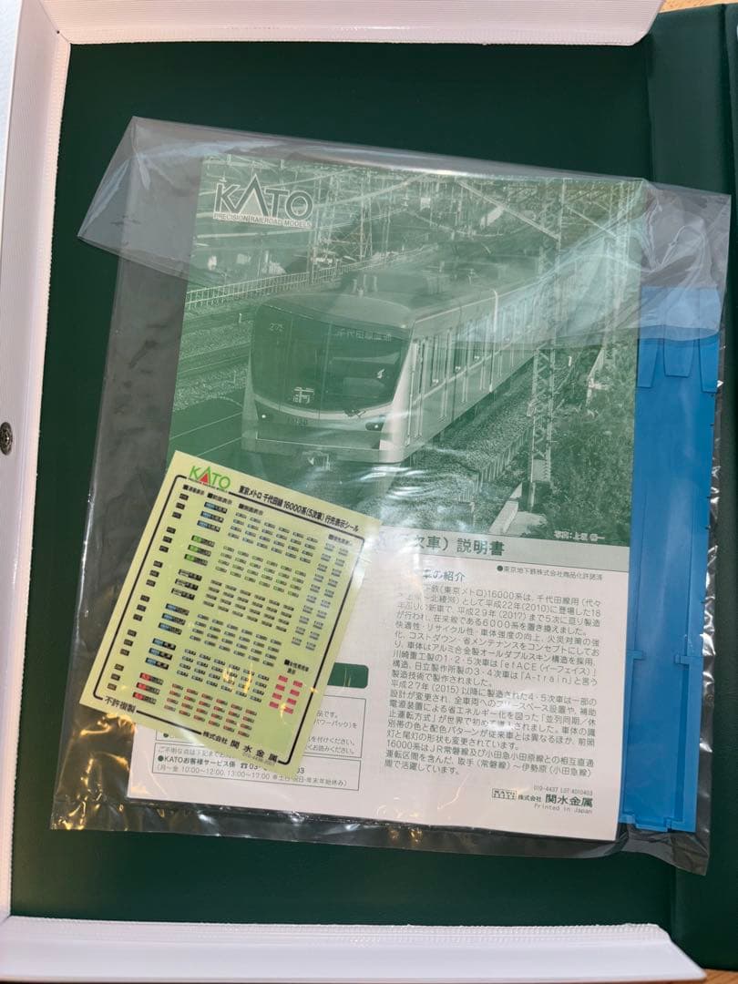KATO Nゲージ　東京メトロ千代田線16000系5次車　6両基本セット