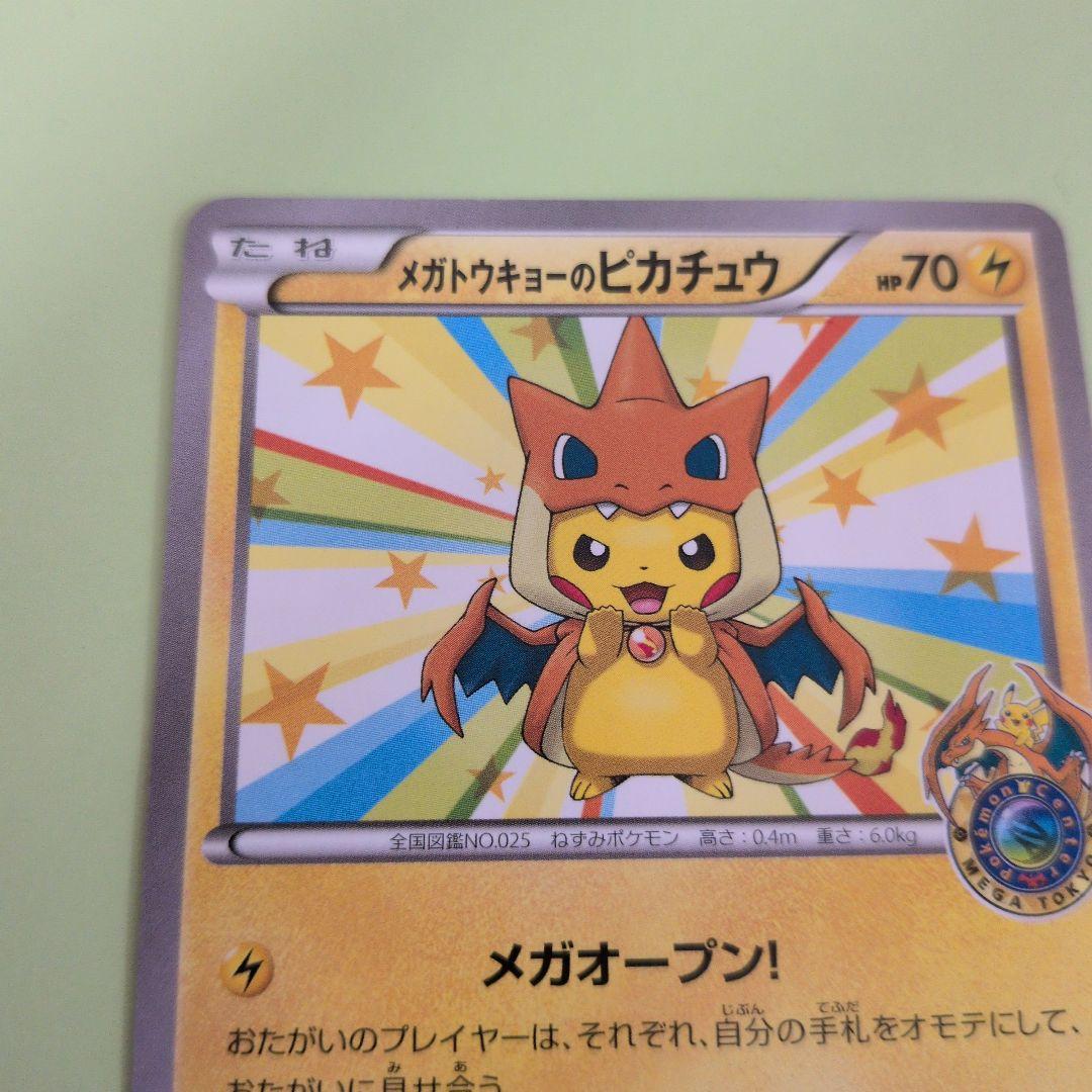 希少　メガトウキョーのピカチュウ PROMO XYシリーズ