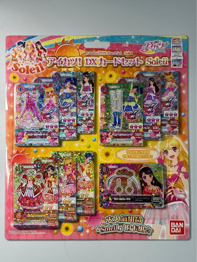台湾版 アイカツDXカードセット ソレイユ 激レア