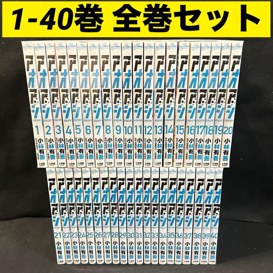 アオアシ 1-40巻 全巻セット 漫画 コミック