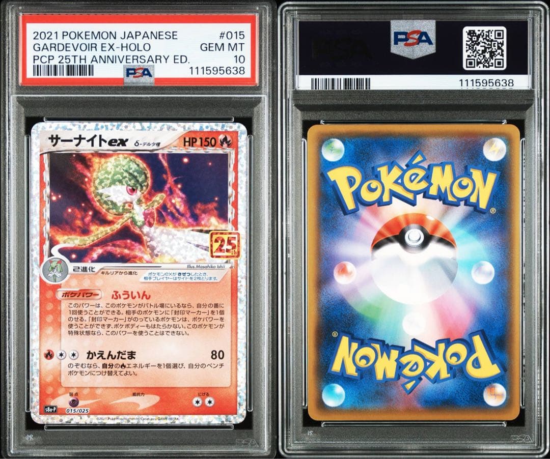 【PSA10】 ポケモンカード　サーナイトex 25th プロモカードパック