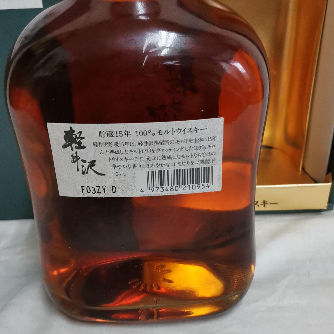 箱付き軽井沢15年