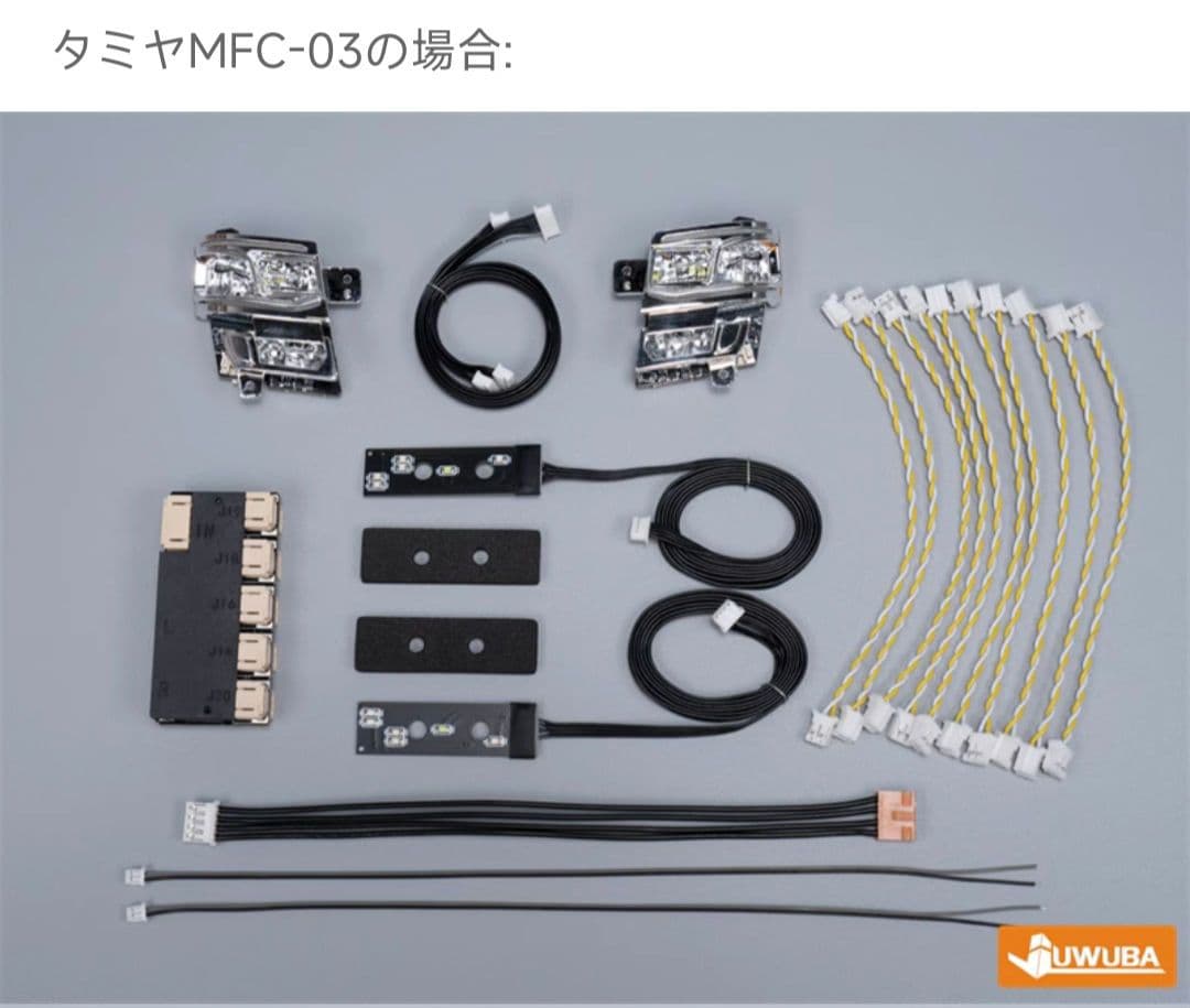 タミヤ スカニア 770S用MFC対応LED シミュレーションヘッドライト