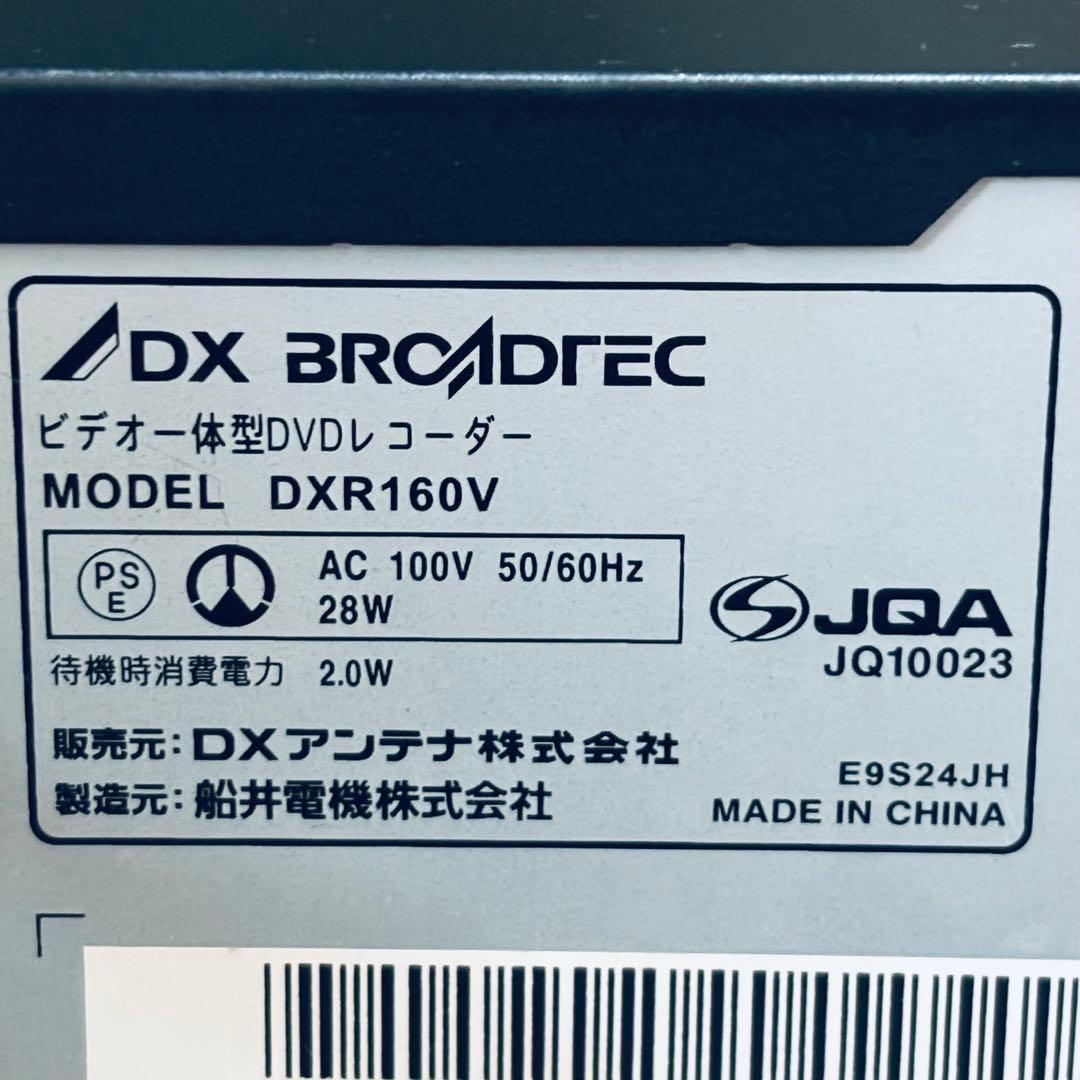 【VHSダビング機能搭載】DXアンテナ　DXR160V　メンテナンス ダビング