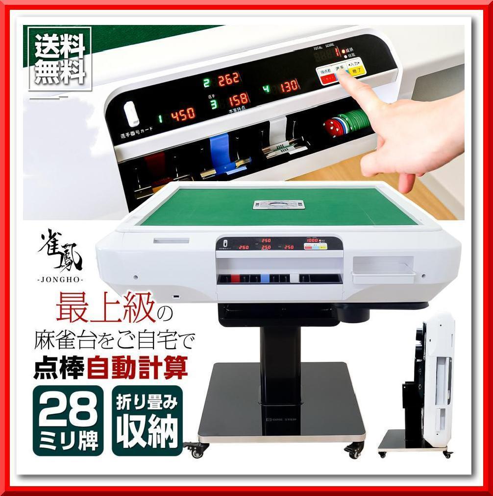 全自動 麻雀卓 点数表示 麻雀台 ガラス脚 折りたたみ 家庭用（ホワイト）