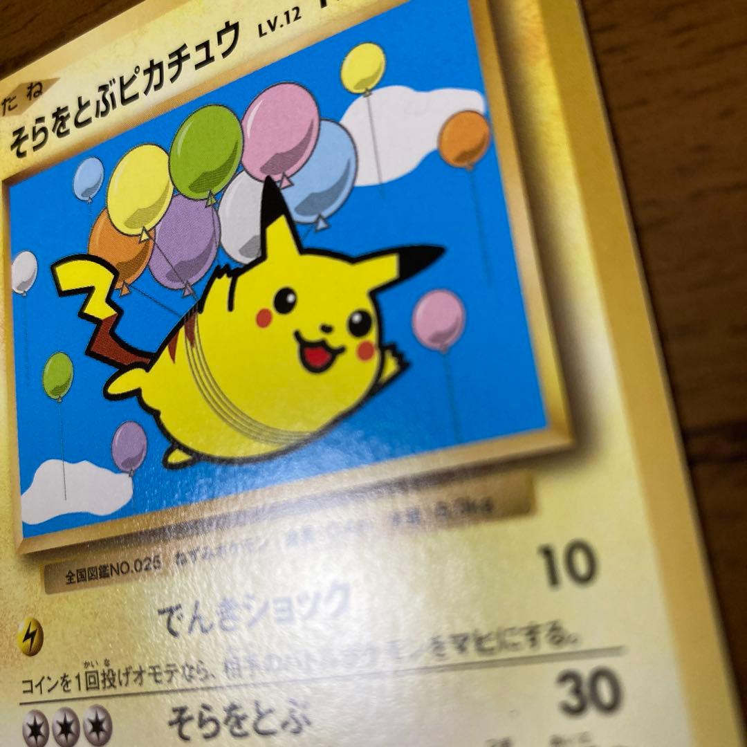 ポケモンカード　そらをとぶピカチュウ　292/XY-P