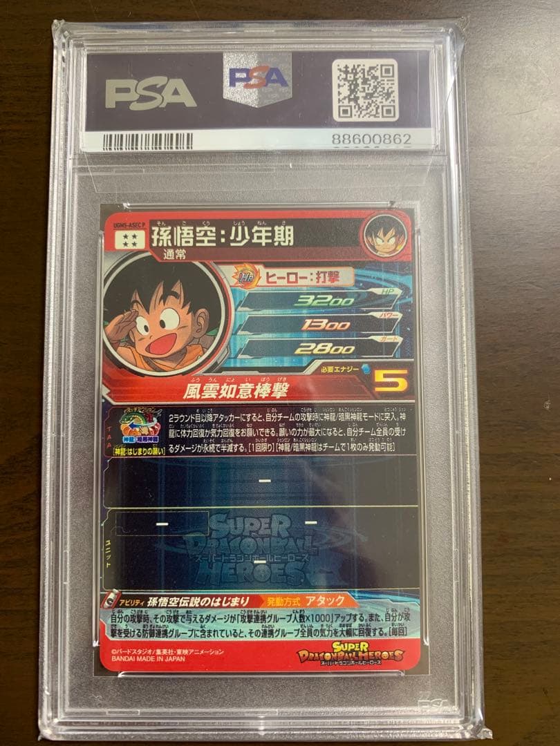 スーパードラゴンボールヒーローズ UGM5-ASEC P 孫悟空 PSA10
