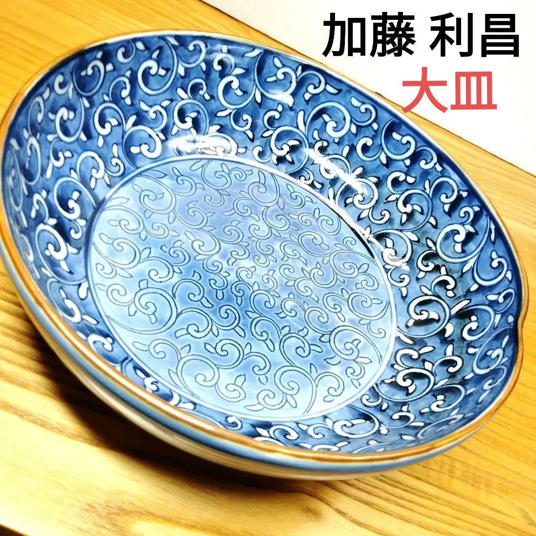 ☆ 加藤利昌 清水焼 大皿鉢