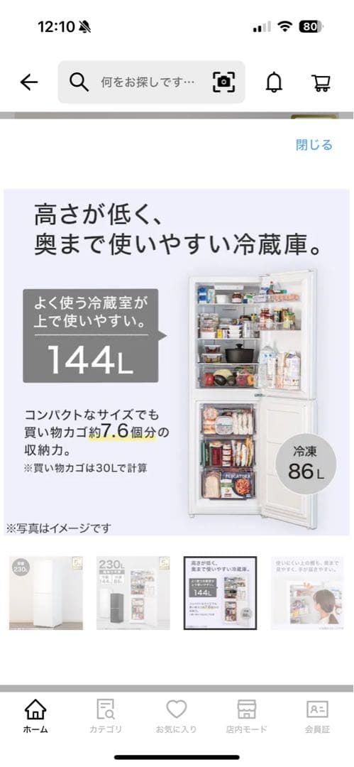 ニトリ 230L 2ドアファン式冷凍冷蔵庫(NR-230F ホワイト) 送料込み