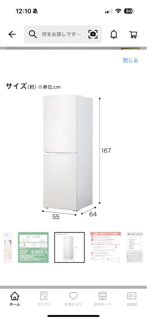 ニトリ 230L 2ドアファン式冷凍冷蔵庫(NR-230F ホワイト) 送料込み