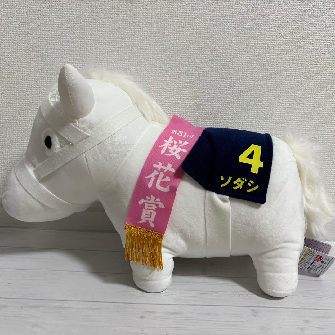 【新品】SODASHI ソダシ サラブレッドコレクション BIG ぬいぐるみ