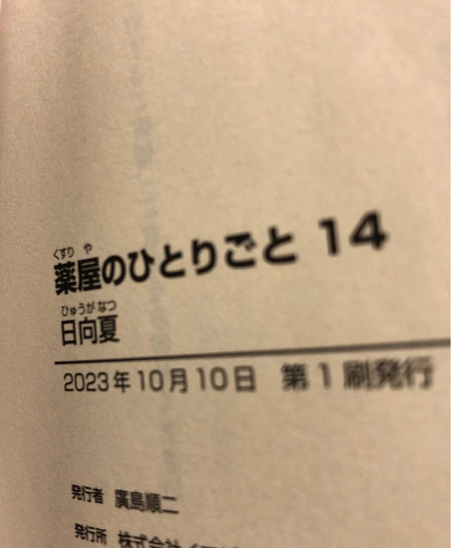 薬屋のひとりごと 4〜10 13〜15