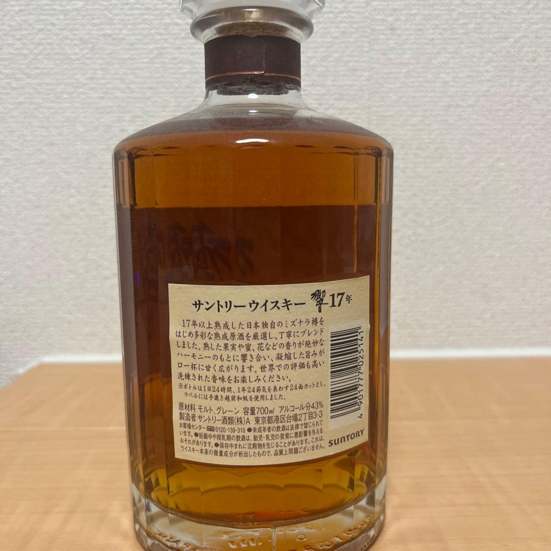 Hibiki 17年 サントリーウイスキー