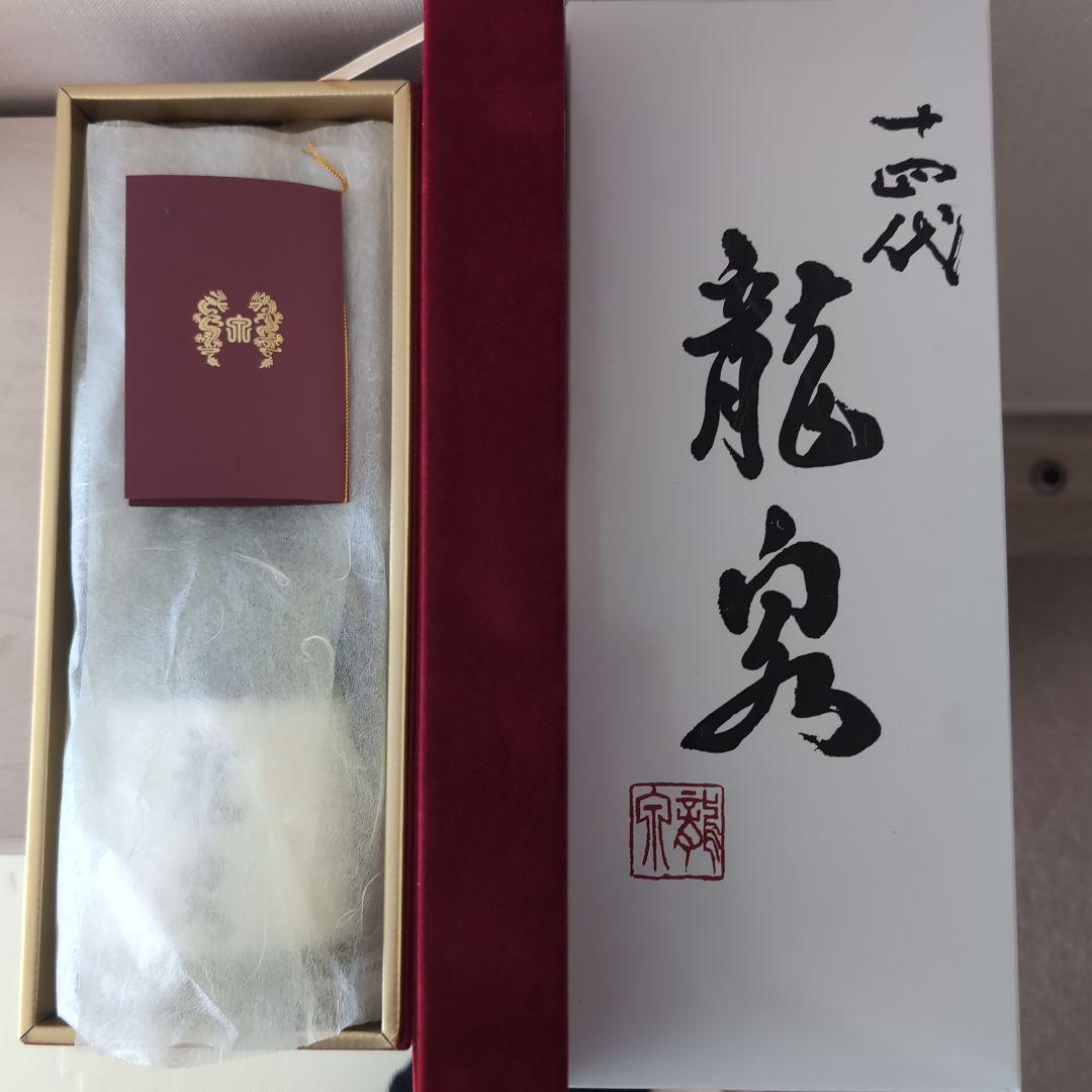 十四代 龍泉 空箱　空ビン　空瓶　日本酒 高級品