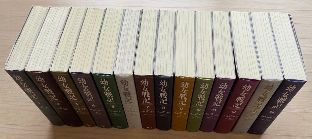幼女戦記全巻(1〜14巻)