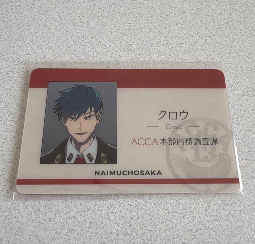 ACCA13区監察課 キャラポップストア 局員証 カード ニーノ クロウ アッカ