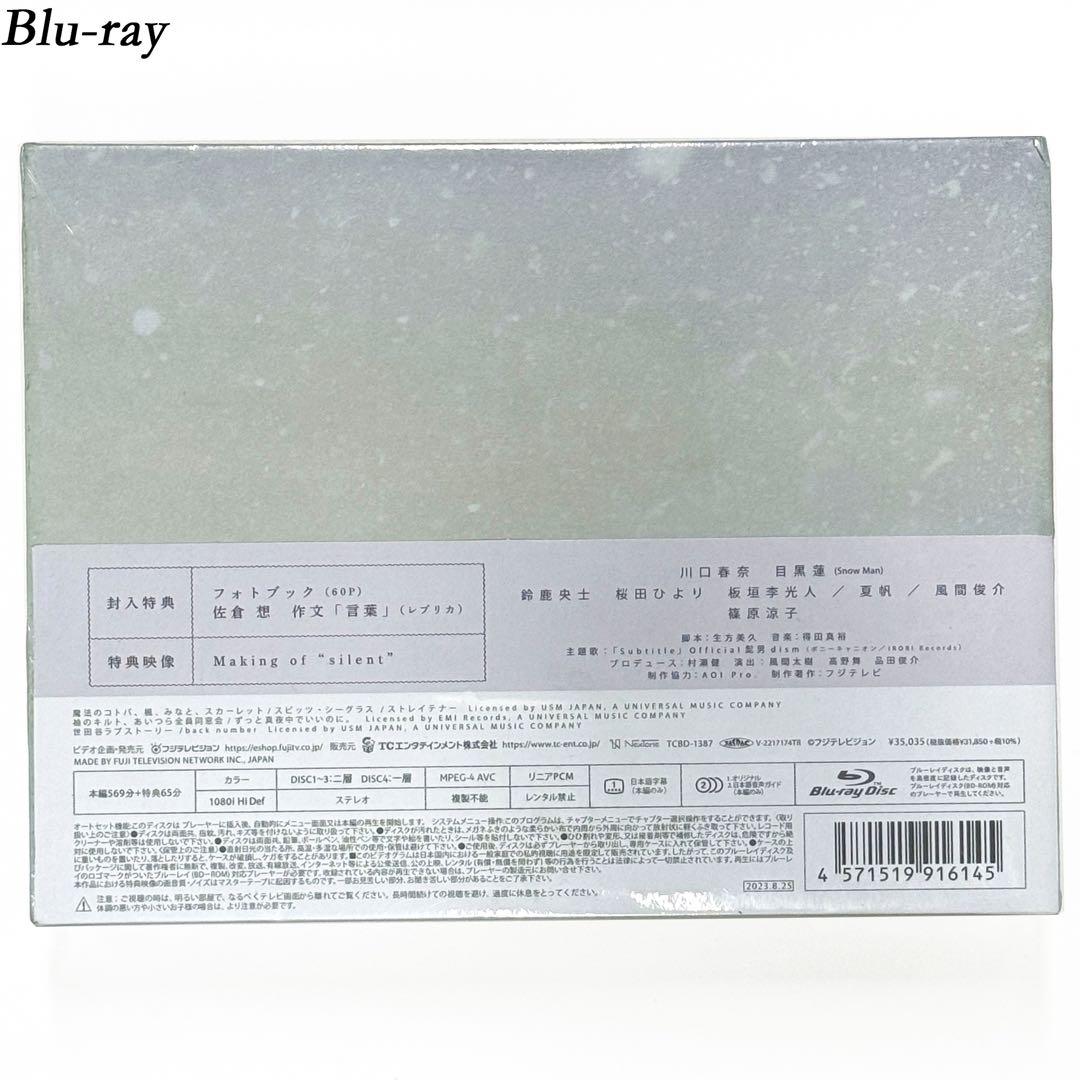 silent-ディレクターズカット版- Blu-ray BOX〈4枚組〉