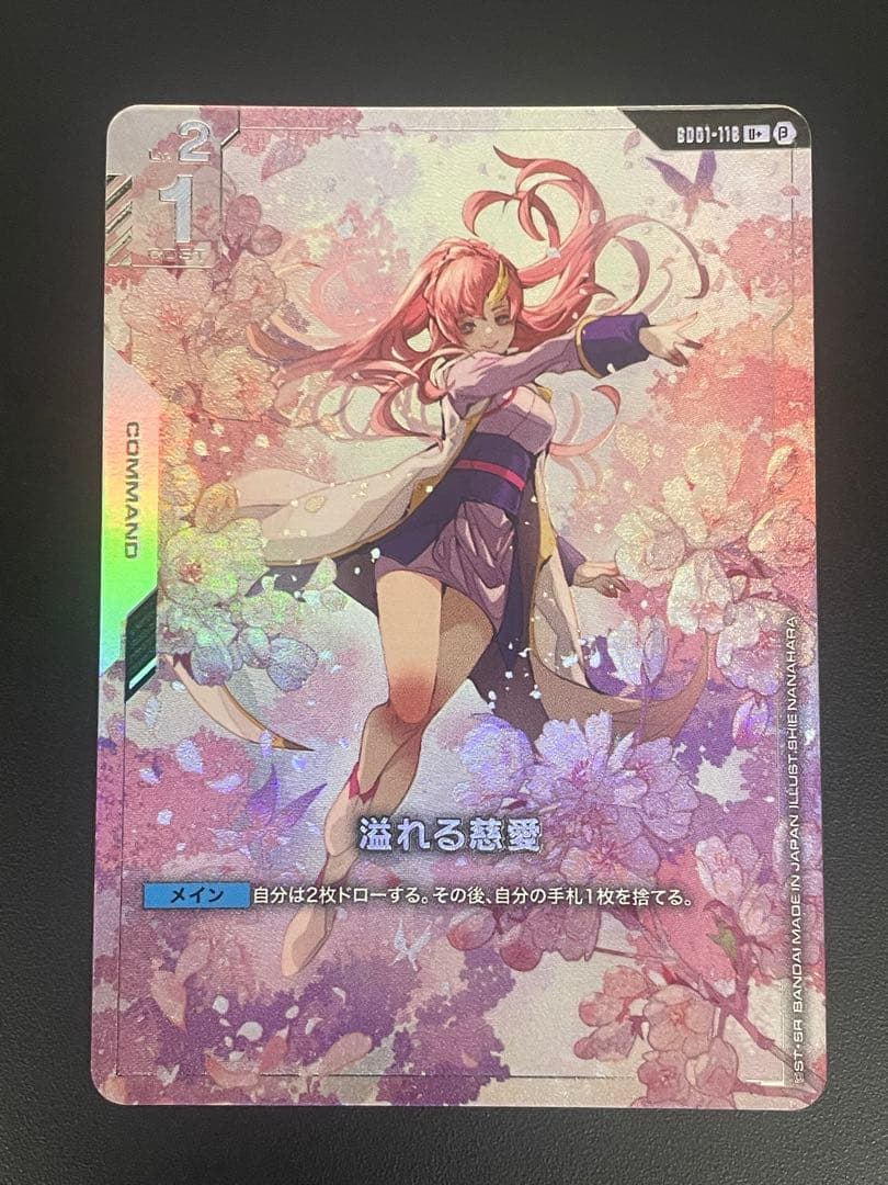 ガンダムカードゲーム 溢れる慈愛 パラレル 未使用 β版 ラクス・クライン