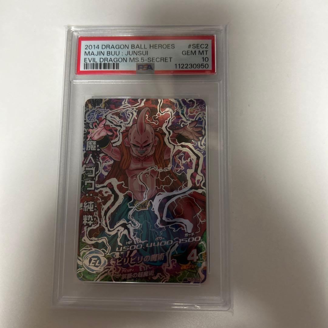 ドラゴンボールヒーローズ 魔人ブウ シークレット PSA 10