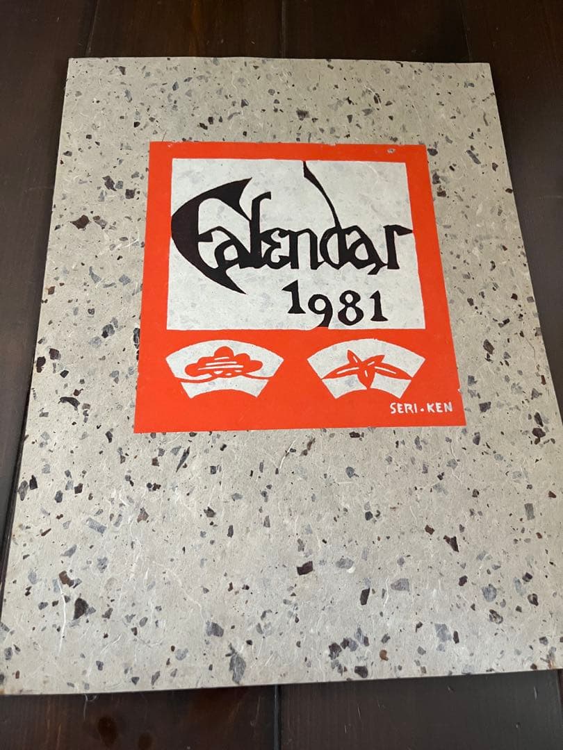 芹沢銈介 型染カレンダ 1981年版。2037年　や2009年にも