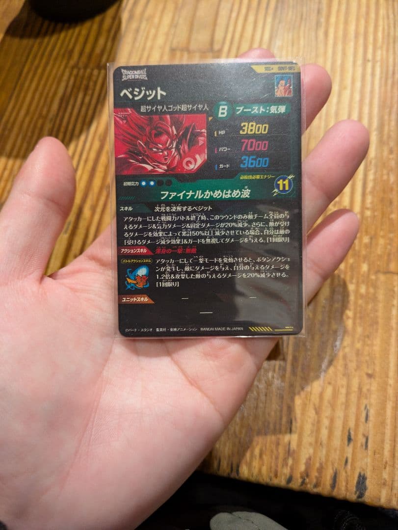 ドラゴンボールスーパーダイバーズ　ベジット　シークレット　パラレル