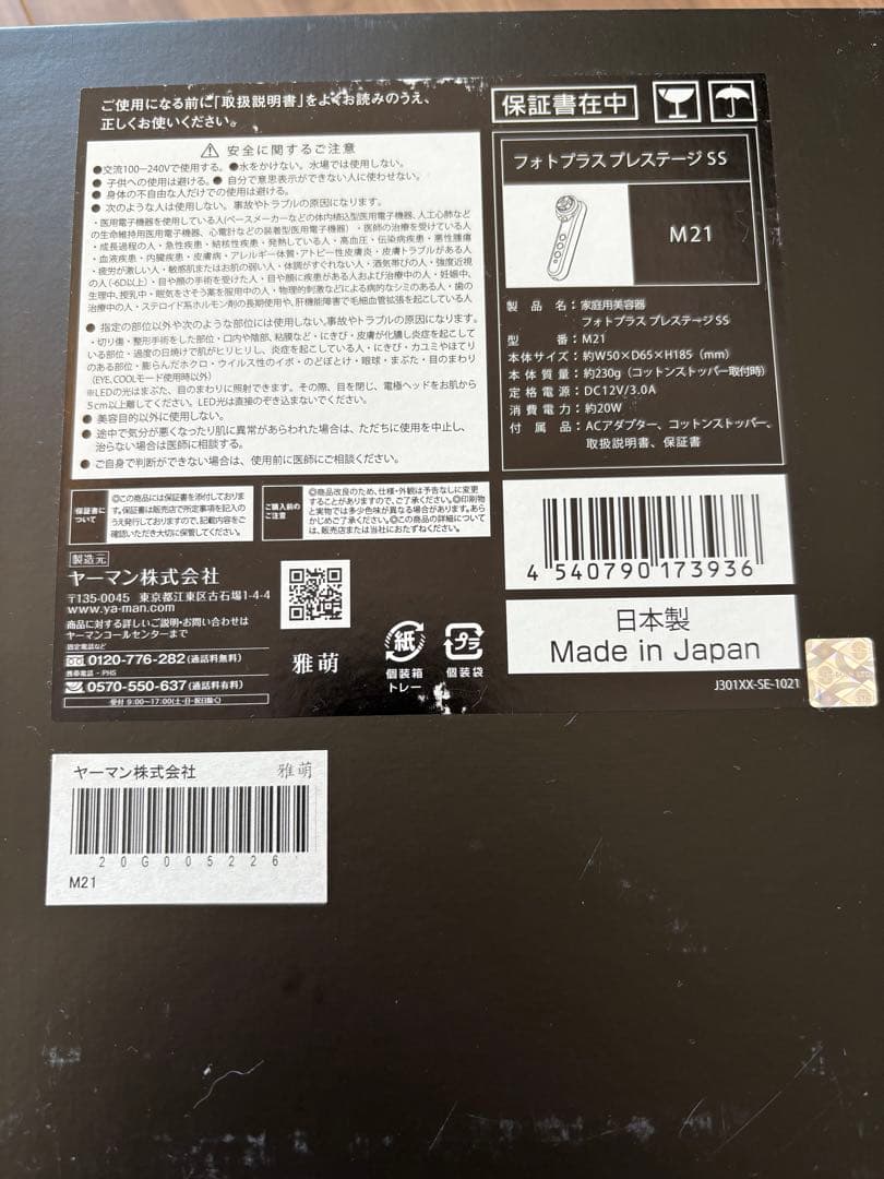 YA−MAN M-21 フォトプラス　プレステージ　SS