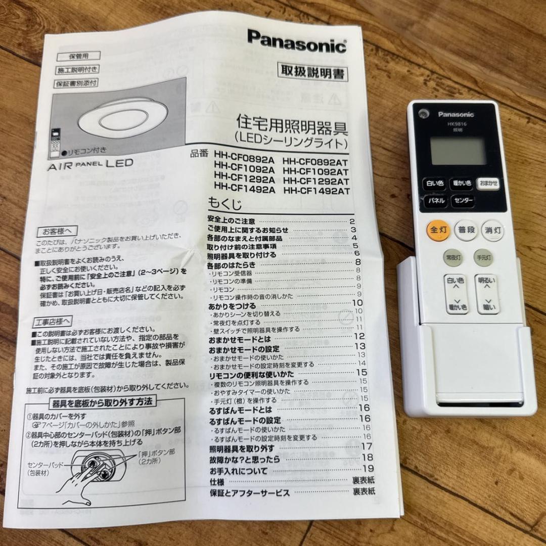 Panasonic LEDシーリングライト　 シーリングライト　パナソニック