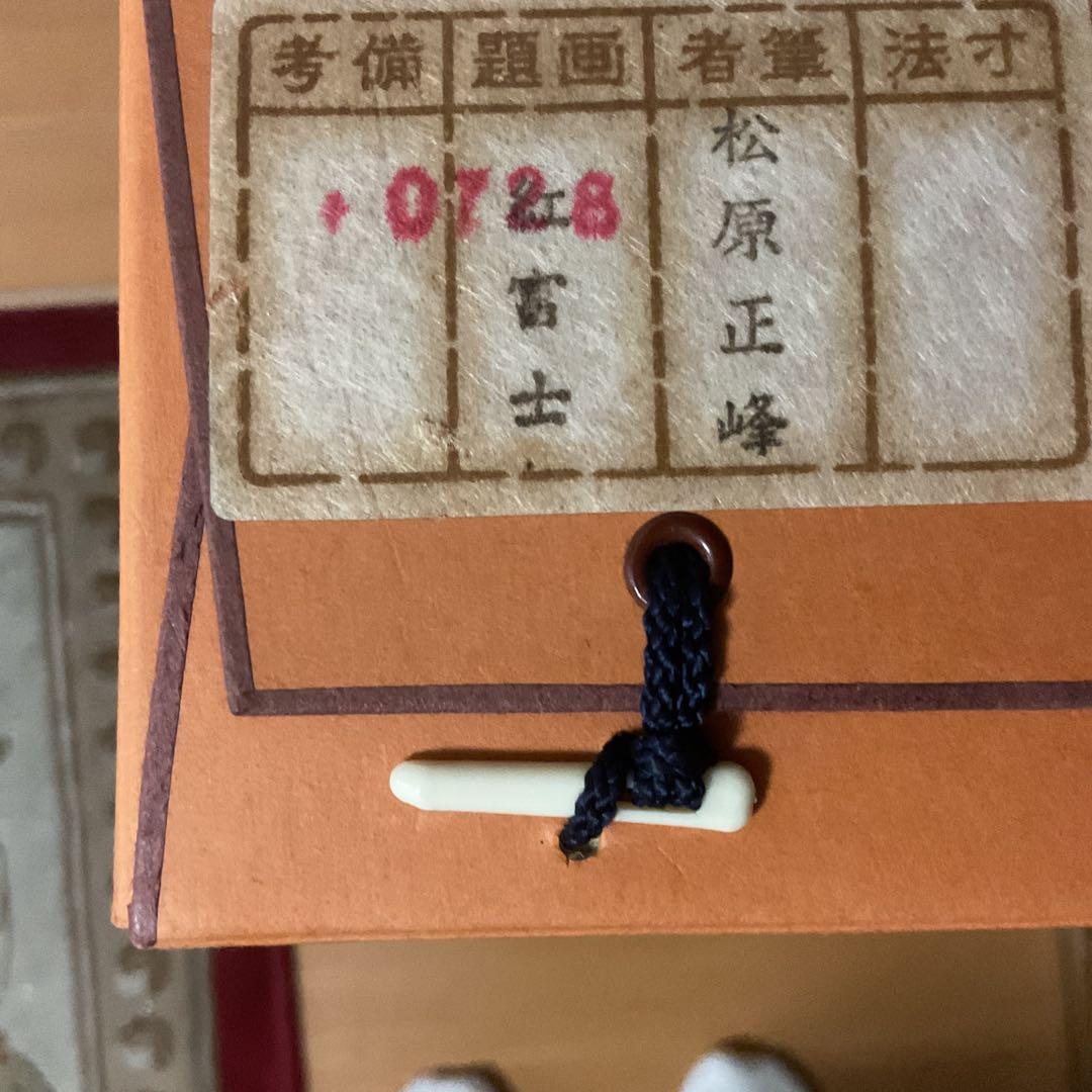 松原正峰作 題目【 紅 富士 】 絹本彩色画 共箱 タトウ箱付