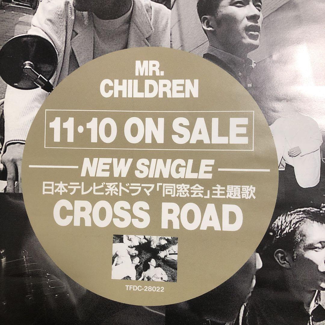 ミスチル クロスロードcrossroad非売品ポスター