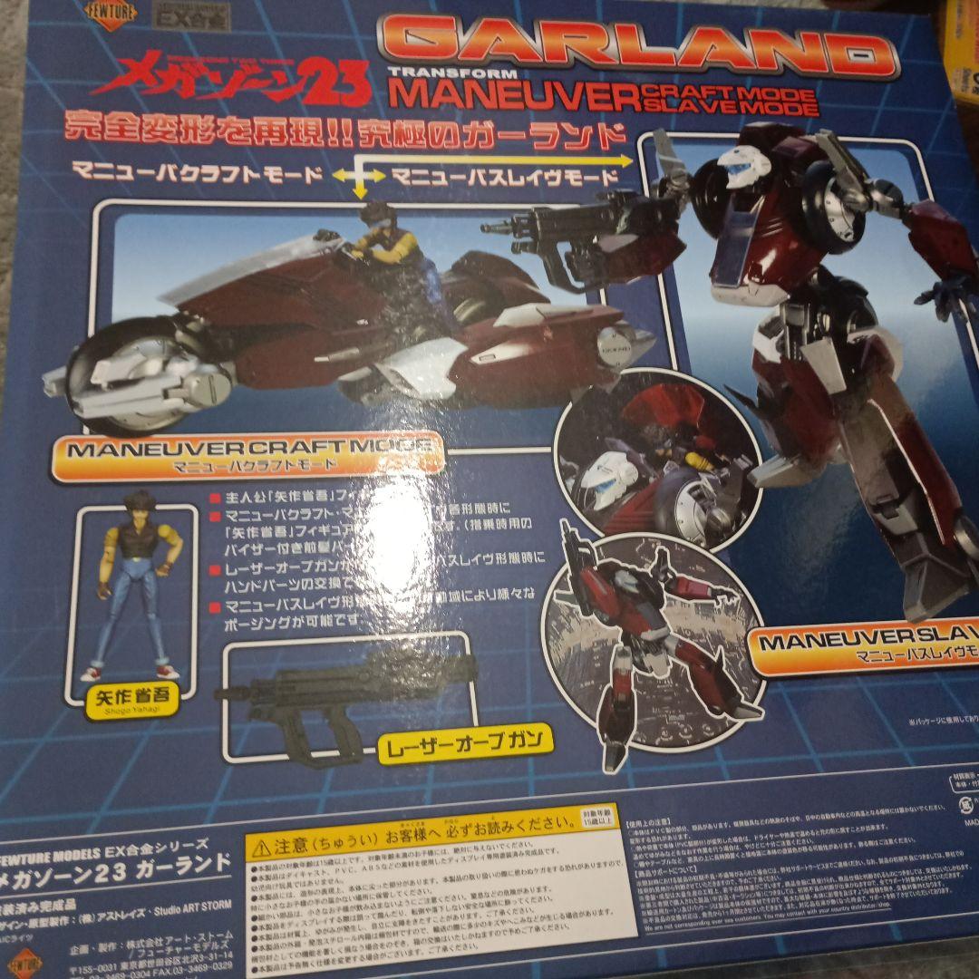 EX合金☆メガゾ－ン23ガ－ランド ア－トスト－ム