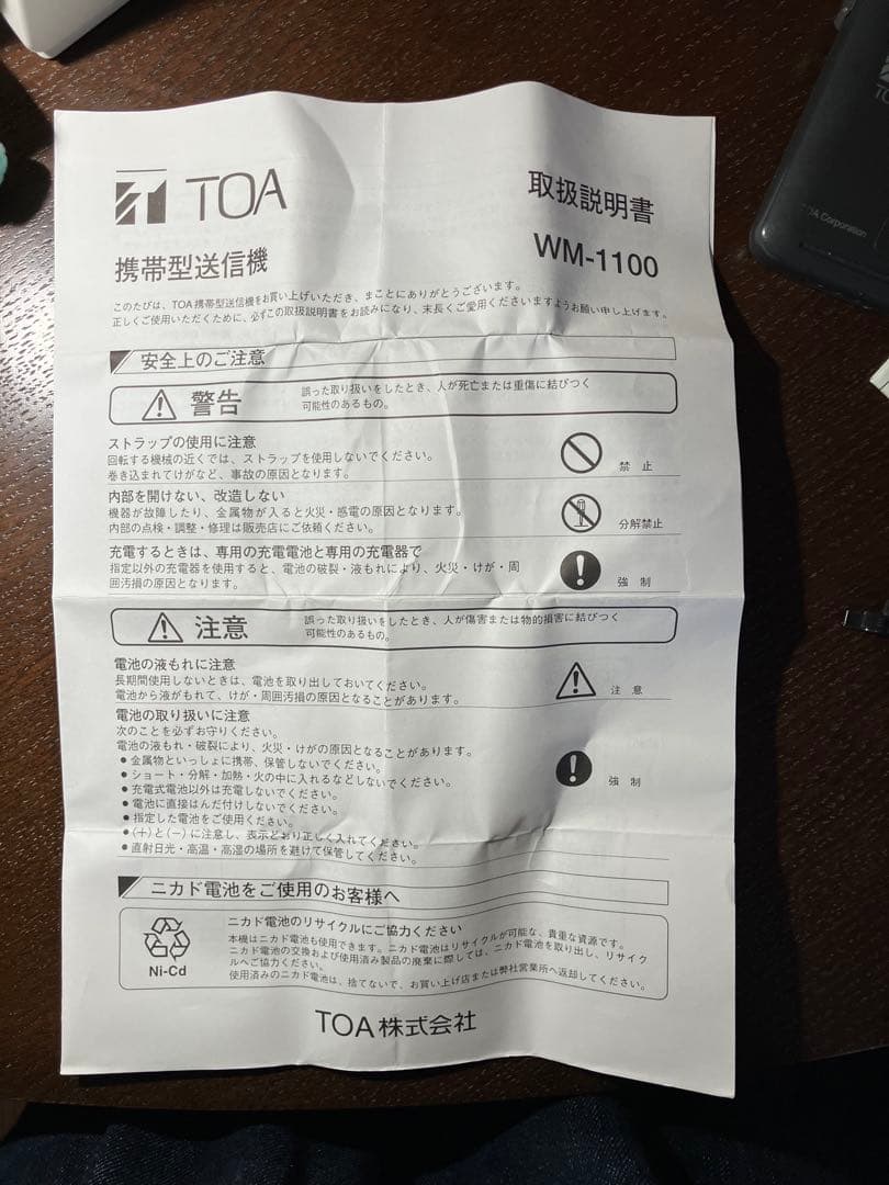 TOA WM-1100送信機＋YP-M101タイピン型マイク