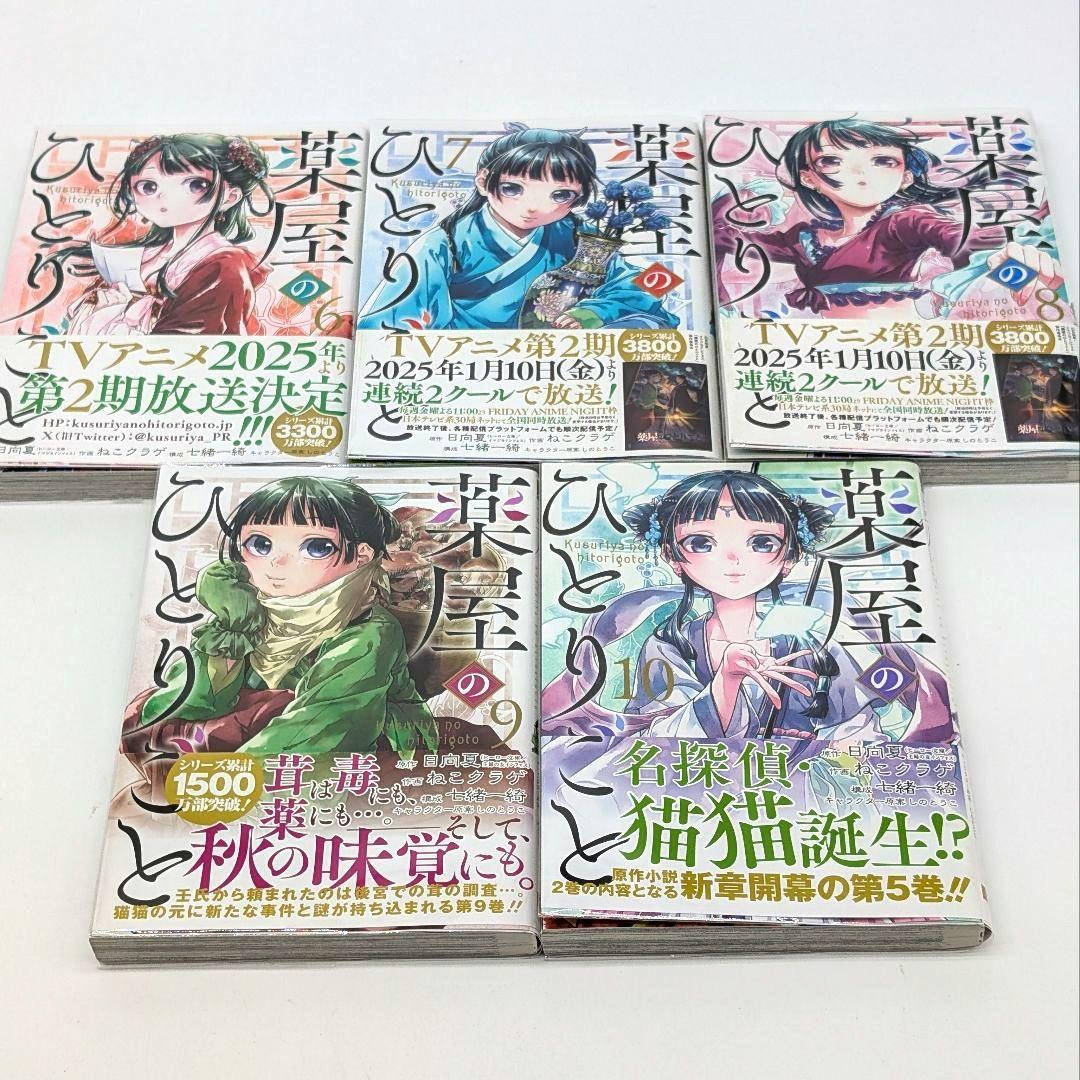 薬屋のひとりごと1〜15巻 　全巻帯付き