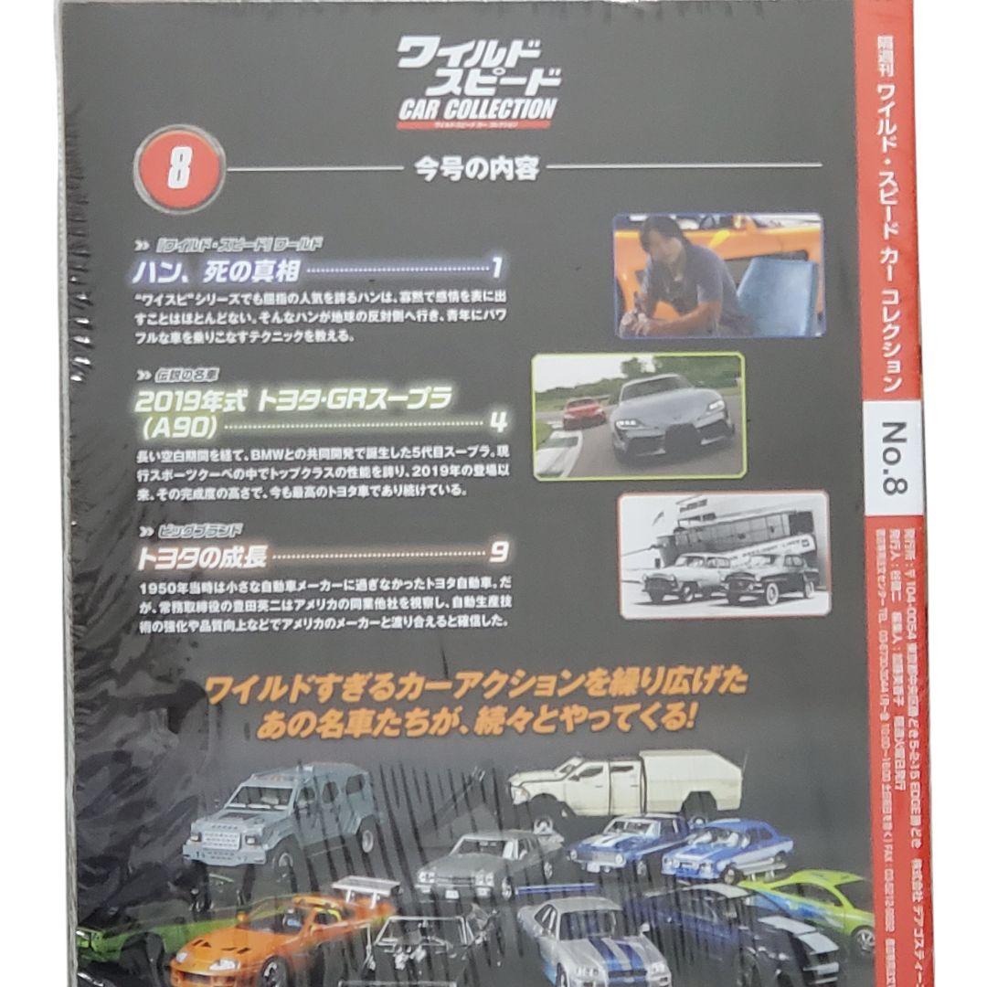 未開封 ディアゴスティーニ ワイルドスピード カーコレクション 7 セットミニカ