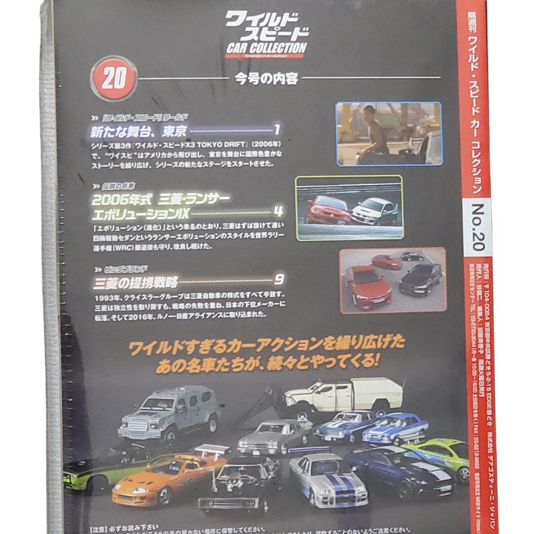 未開封 ディアゴスティーニ ワイルドスピード カーコレクション 7 セットミニカ