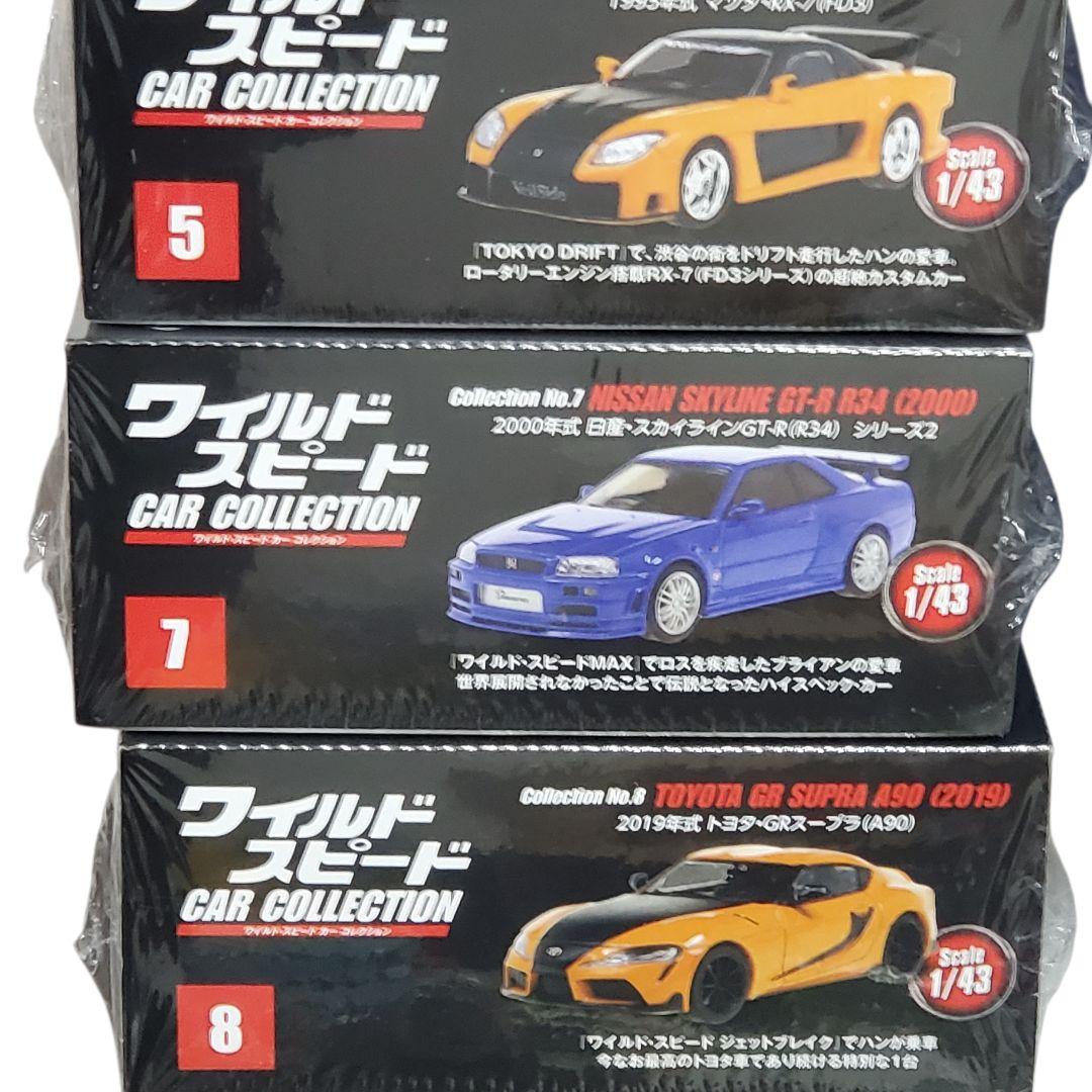 未開封 ディアゴスティーニ ワイルドスピード カーコレクション 7 セットミニカ