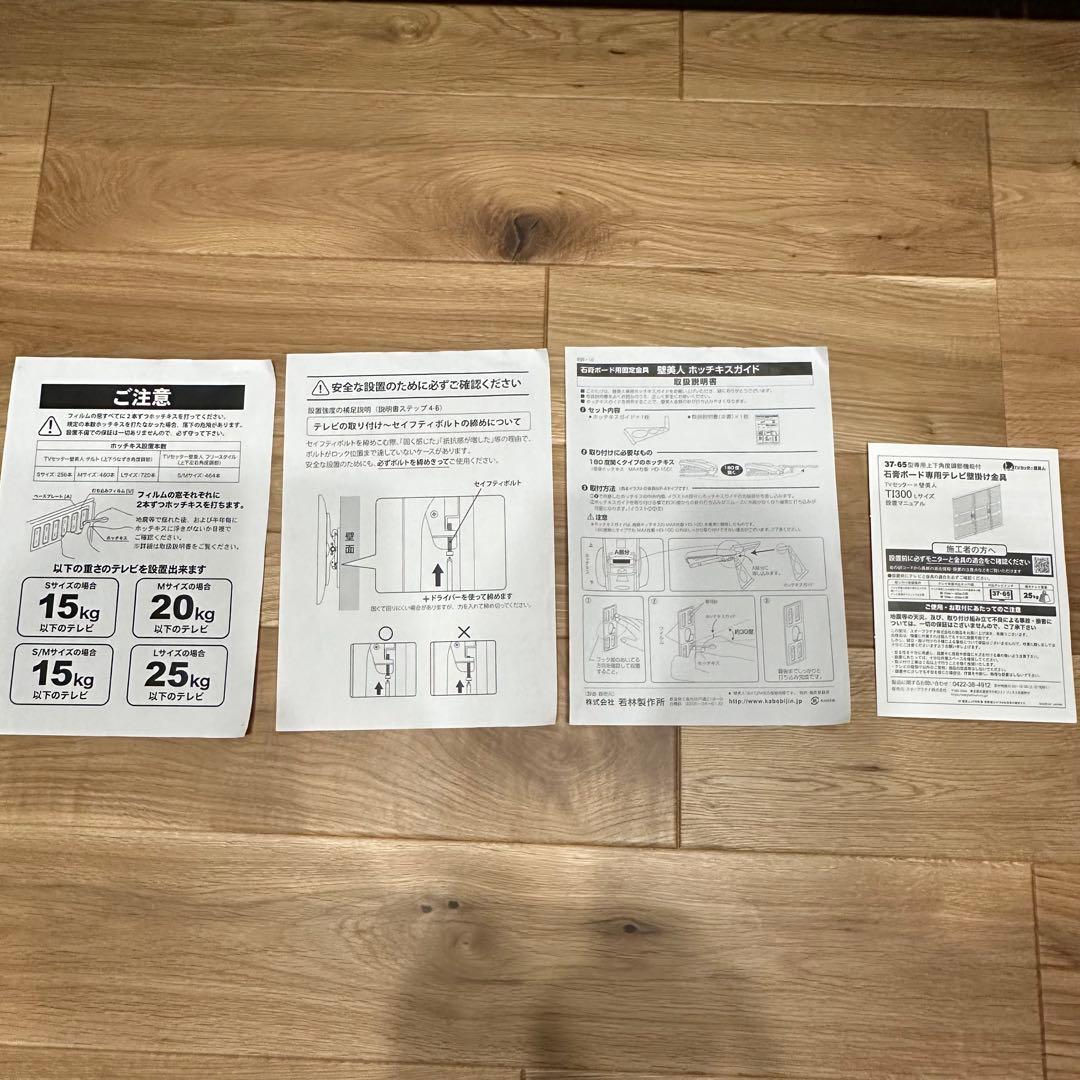 壁美人　Ｌサイズ37-65型対応　ブラック　説明書・付属品あり
