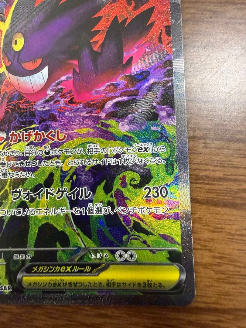 【新品未使用】メガゲンガーex SAR 【MEGAドリームex】