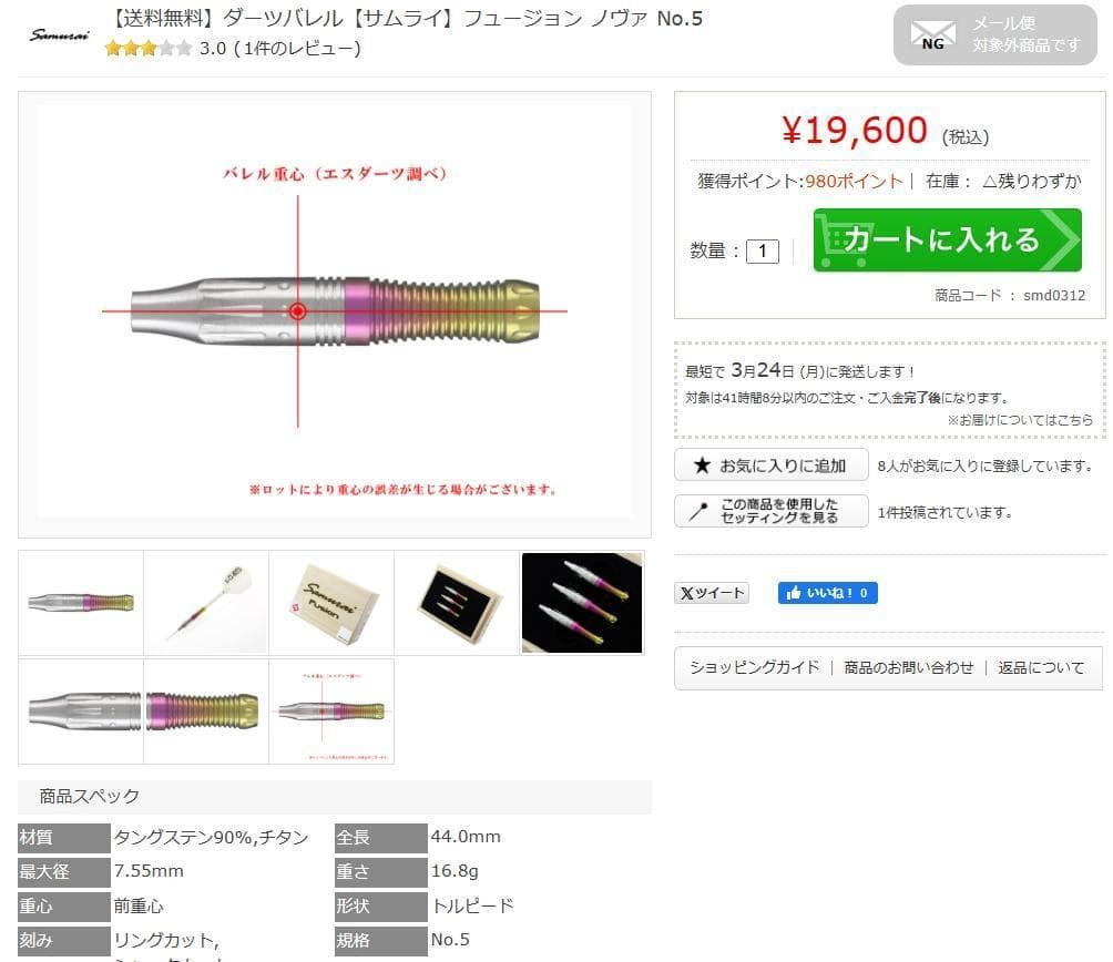 箱付き最安　ほぼ新品　定価19600円　サムライ　フュージョン　ノヴァ　No.5